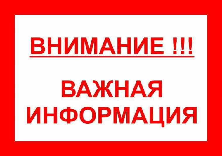 Внимание.