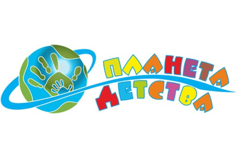 Планета детства.